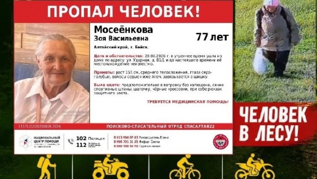 В Бийске четвертый день ищут 77-летнюю пенсионерку
