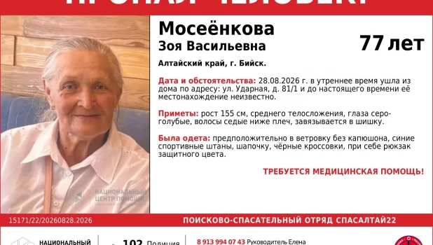 Пропала пенсионерка