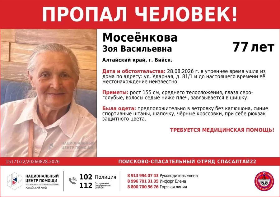 Пропала пенсионерка