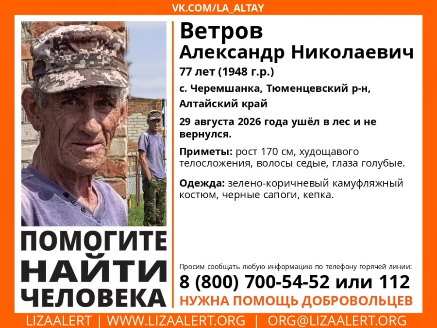 Пропал Александр Ветров.