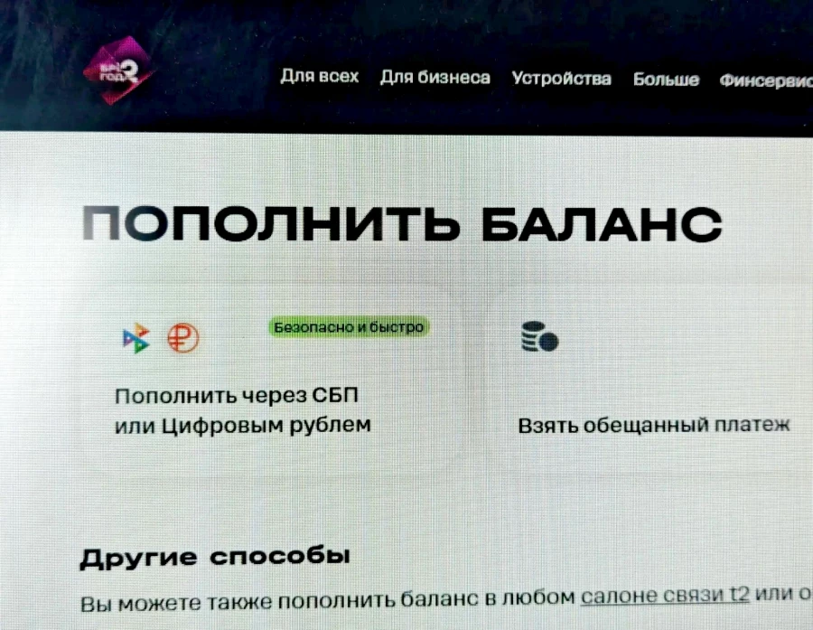 Т2 начал принимать абонентскую плату цифровым рублем.