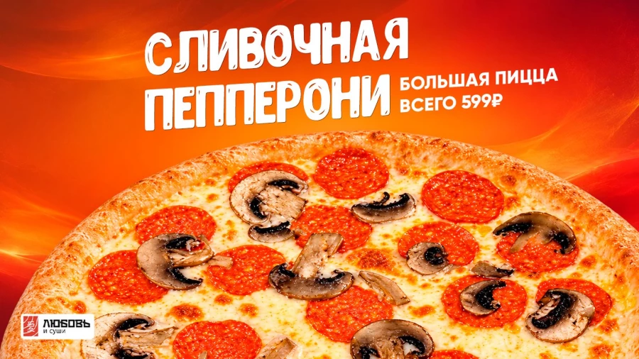 «Любовь и суши» запустили осеннюю распродажу.