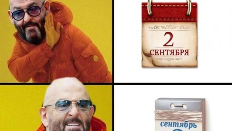 Мемы про 3 сентября.