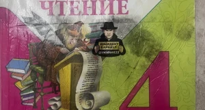 Учебник с плесенью.