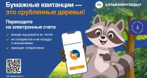 Онлайн-квитанции — это забота о природе.