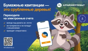 Онлайн-квитанции — это забота о природе.