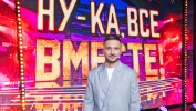 «Ну-ка, все вместе!». Восьмой сезон.