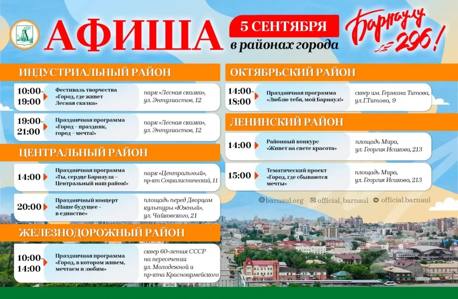 Афиша на День города.