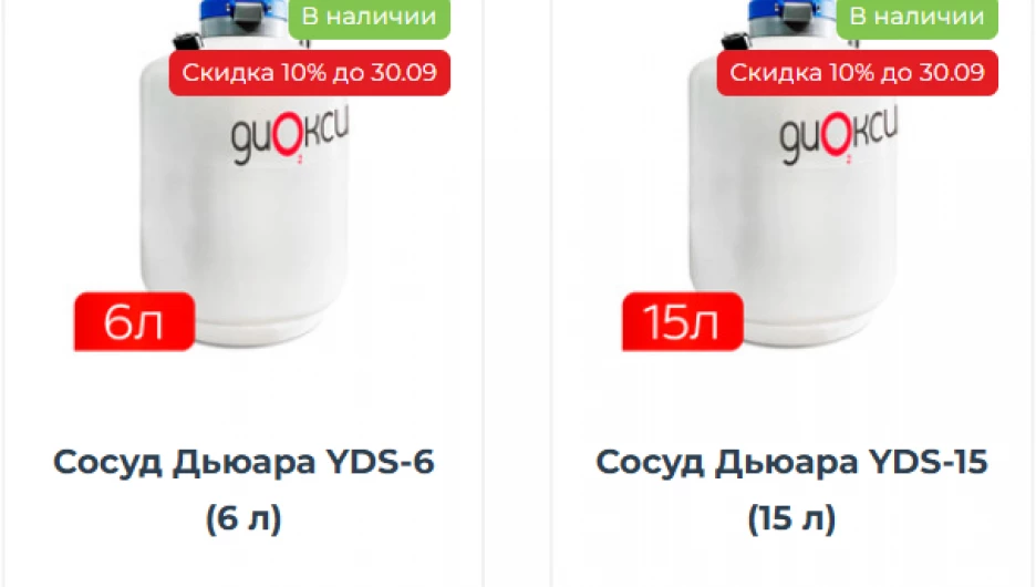 Сосуды Дьюара