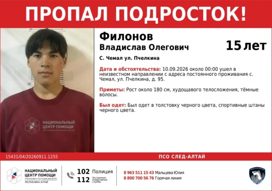Пропал подросток.