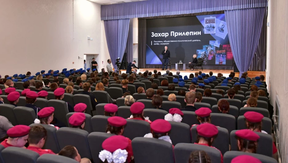 Встреча писателя и общественно-политического деятеля Захара Прилепина с барнаульскими школьниками, кадетами, юнармейцами, воспитанниками военно-патриотических и военно-спортивных клубов.