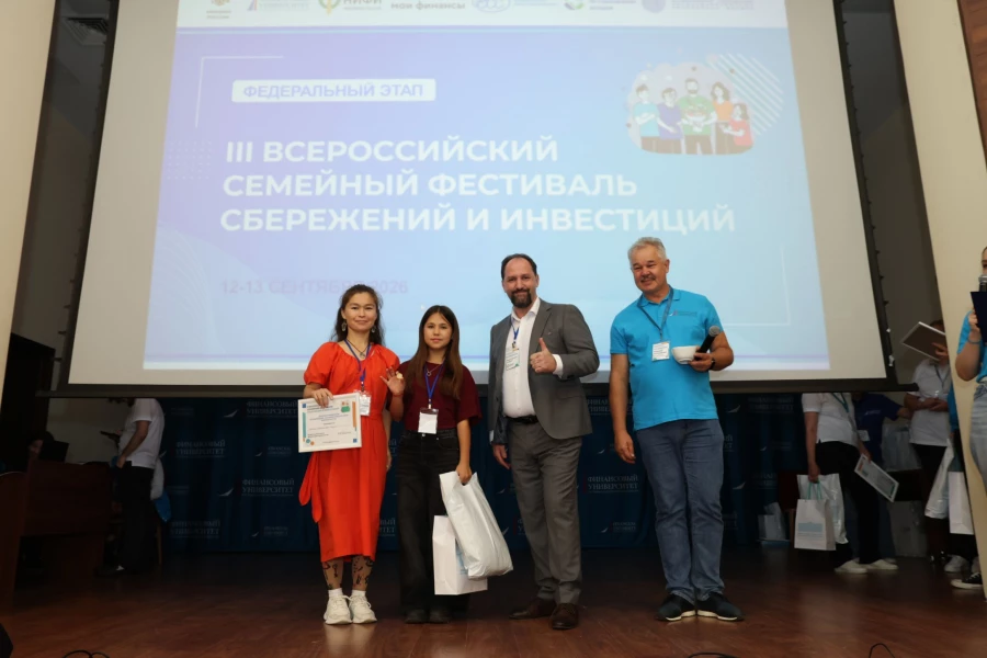 Финал III Всероссийского семейного фестиваля сбережений и инвестиций.
