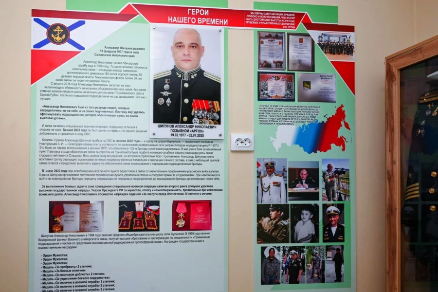 Торжественное открытие экспозиции, посвященной памяти участника СВО, капитана второго ранга, кавалера трех орденов Мужества Александра Шипунова.