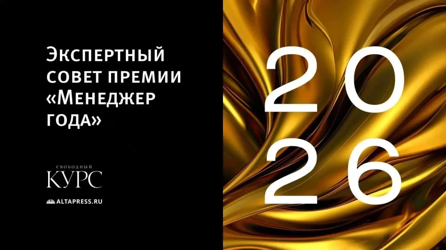 Издательский дом «Алтапресс» организует Экспертный совет премии «Менеджер года».