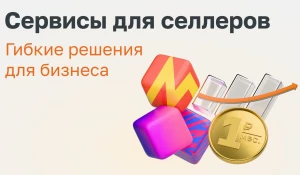 Сервисы АТБ помогают продавцам на маркетплейсах.