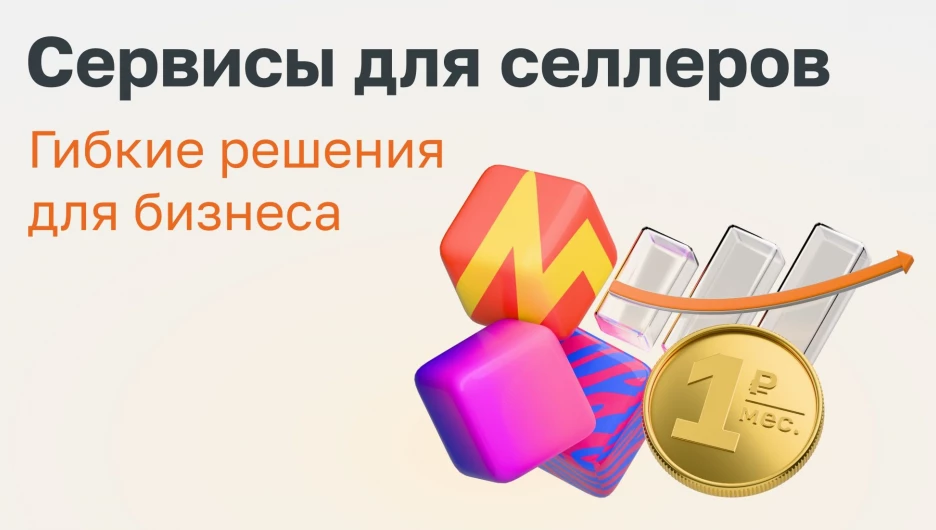 Сервисы АТБ помогают продавцам на маркетплейсах.