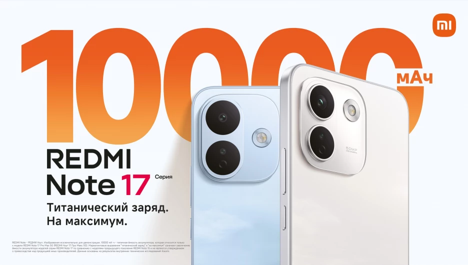 В магазинах «Телефоника» стартовали продажи новой серии смартфонов REDMI Note 17.