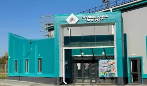 Ледовая арена «Прогресс».
