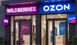 Wildberries и Ozon