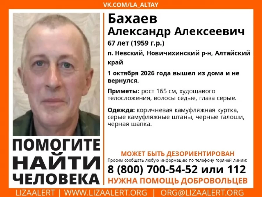 Пропал Александр Бахаев.