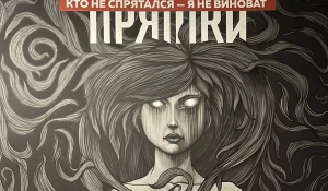 В Барнауле продают бизнес на игре «Прятки в темноте»