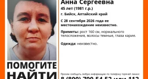 Пропала Анна Иванова.