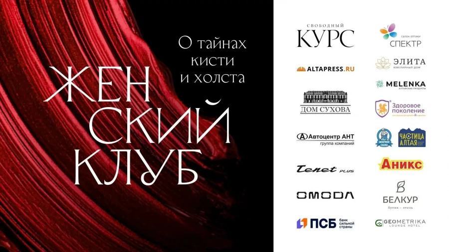 Встреча "Женского клуба". Сентябрь. 2026 год.