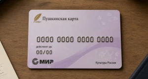 Пушкинская карта