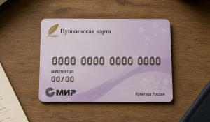Пушкинская карта
