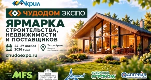 Выставка-ярмарка «ЧУДОДОМ ЭКСПО».