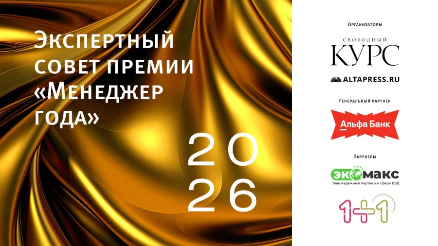 Экспертный совет премии «Менеджер года-2026» по промышленности.