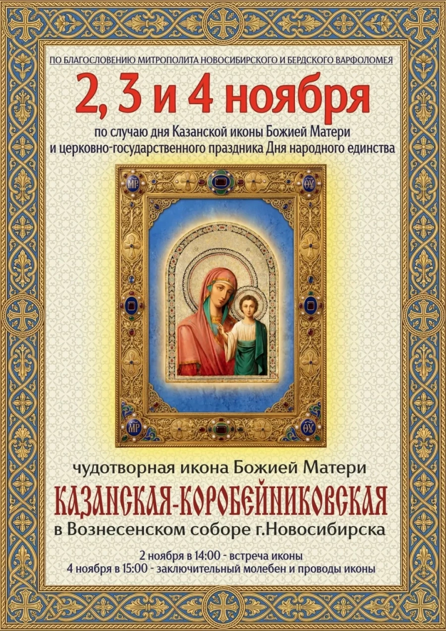 Икону Божией Матери привезут в Новосибирск.