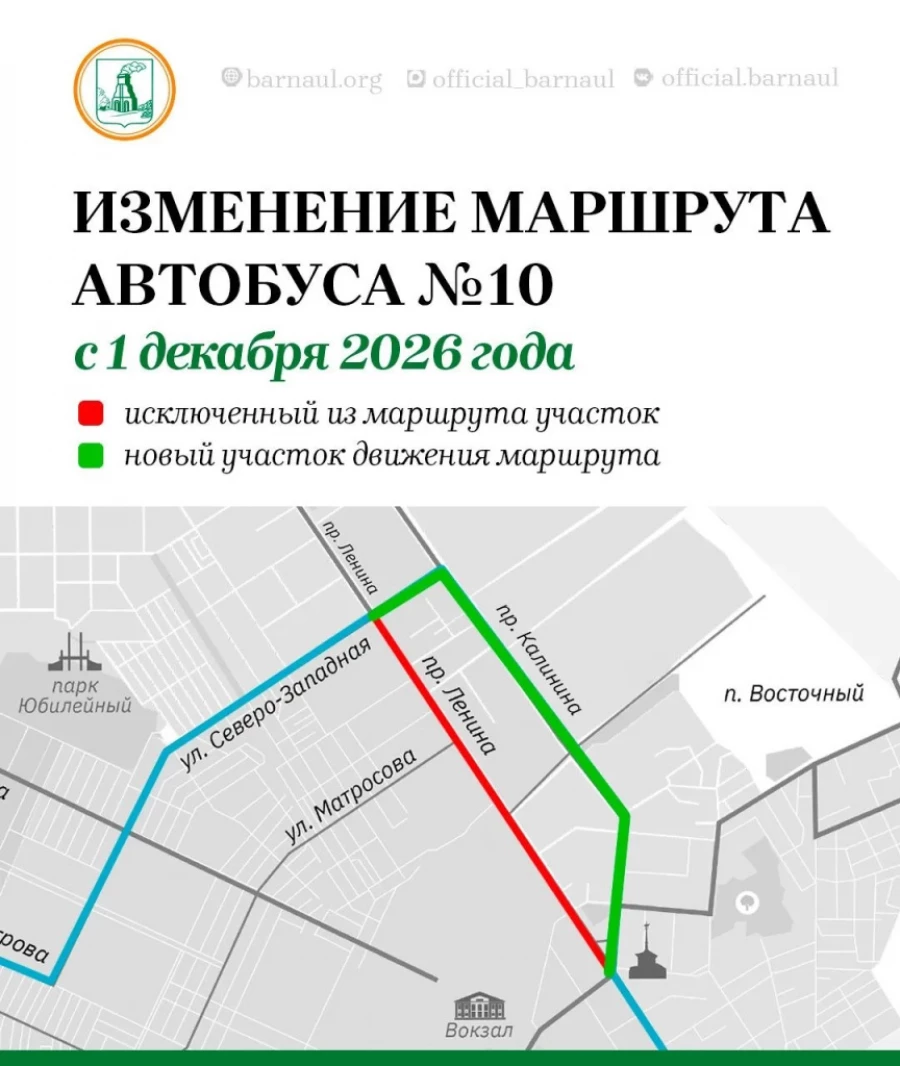 Изменение маршрута автобуса №10.