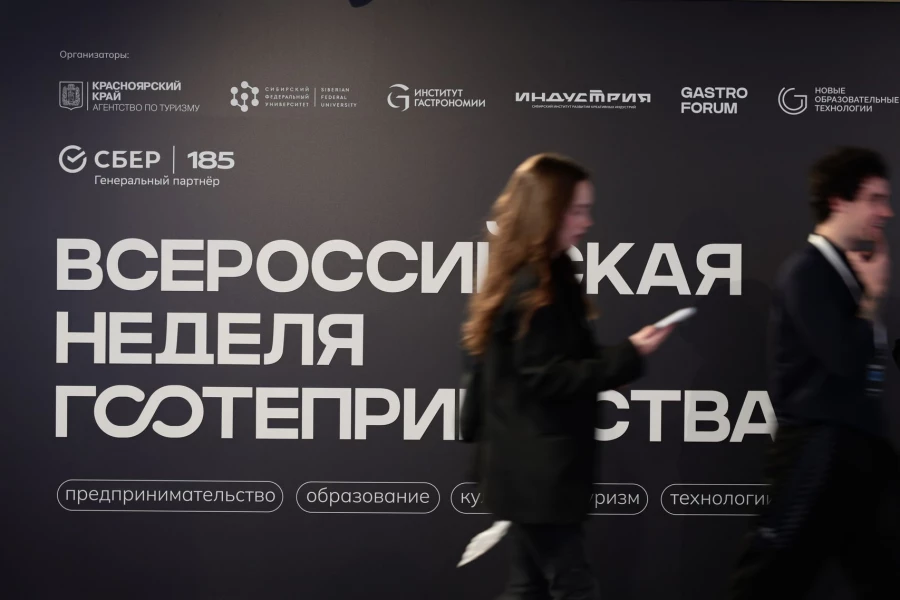Фестиваль‑форум «Всероссийская неделя гостеприимства».