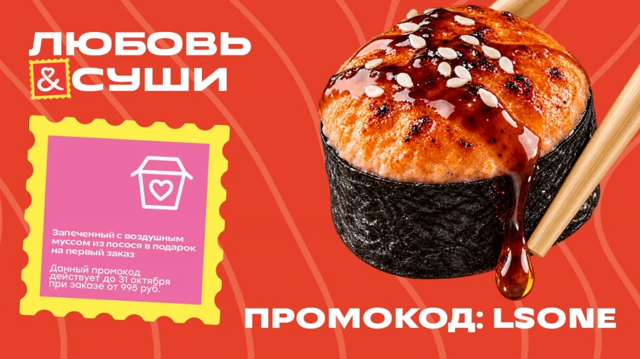 Новый образ «Любовь и суши»: яркие послания, знакомые роллы, новая упаковка.