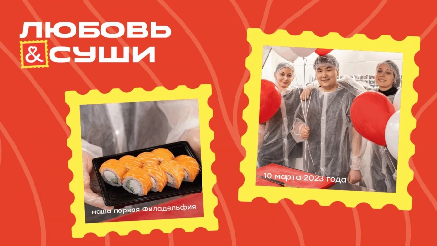 Новый образ «Любовь и суши»: яркие послания, знакомые роллы, новая упаковка.
