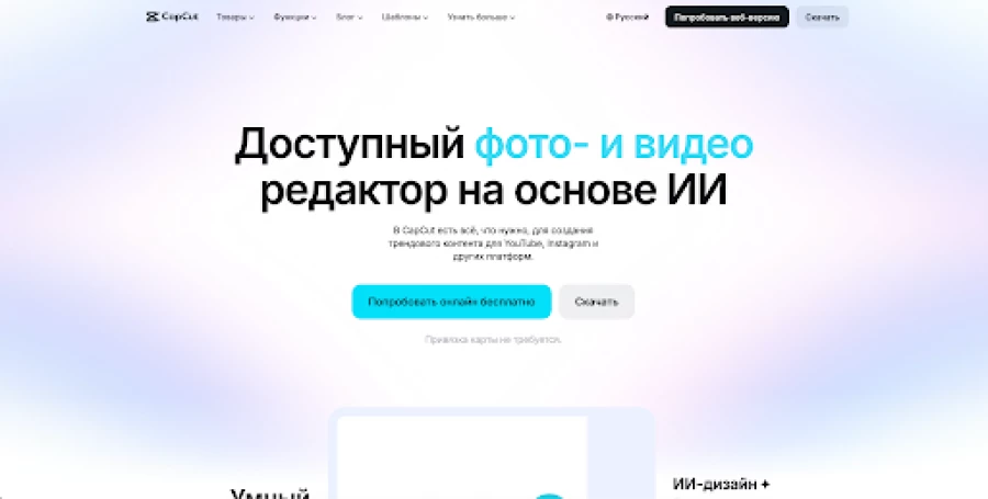 Видеоредактор