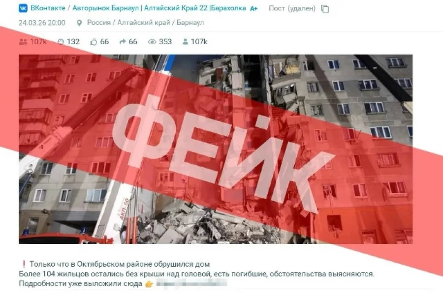 Жительницу Алтайского края оштрафовали за фейк об обрушении дома.
