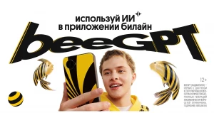 Билайн занял первое место в рейтинге удобства доступа к возможностям искусственного интеллекта.
