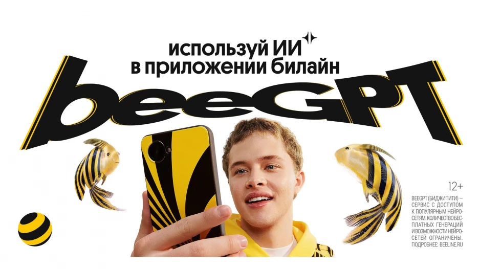 Билайн занял первое место в рейтинге удобства доступа к возможностям искусственного интеллекта.