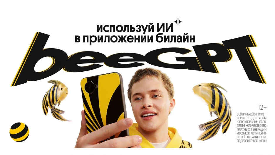 Билайн занял первое место в рейтинге удобства доступа к возможностям искусственного интеллекта.
