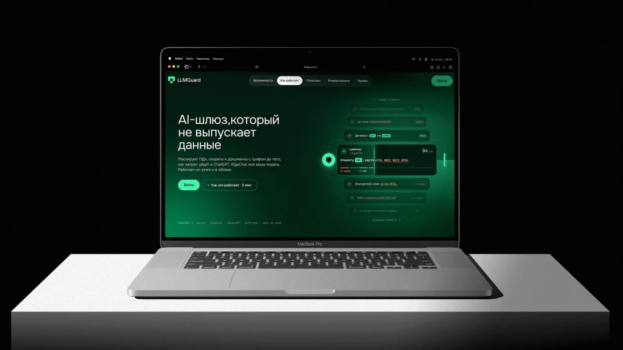 LLMGuard: начальник службы безопасности.