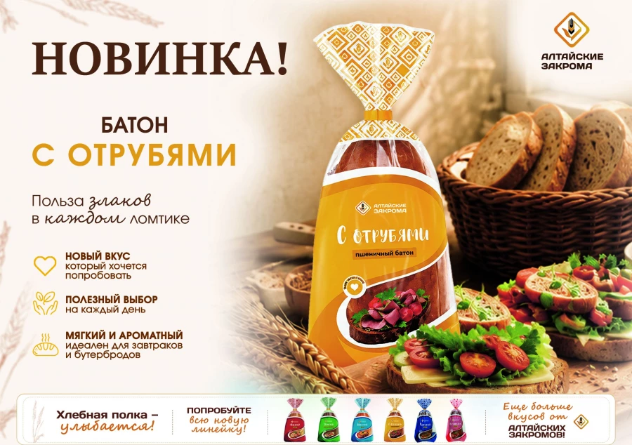Хлебокомбинат «Алтайские закрома»: продукция.