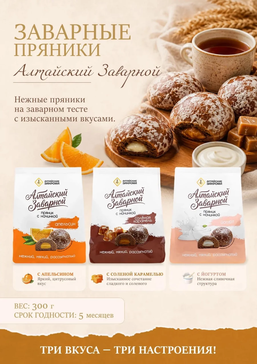 Хлебокомбинат «Алтайские закрома»: продукция.
