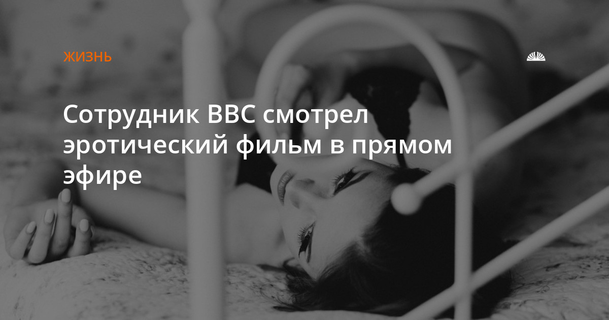Можно Ли Смотреть Эротику Можно Ли Смотреть Эротику
