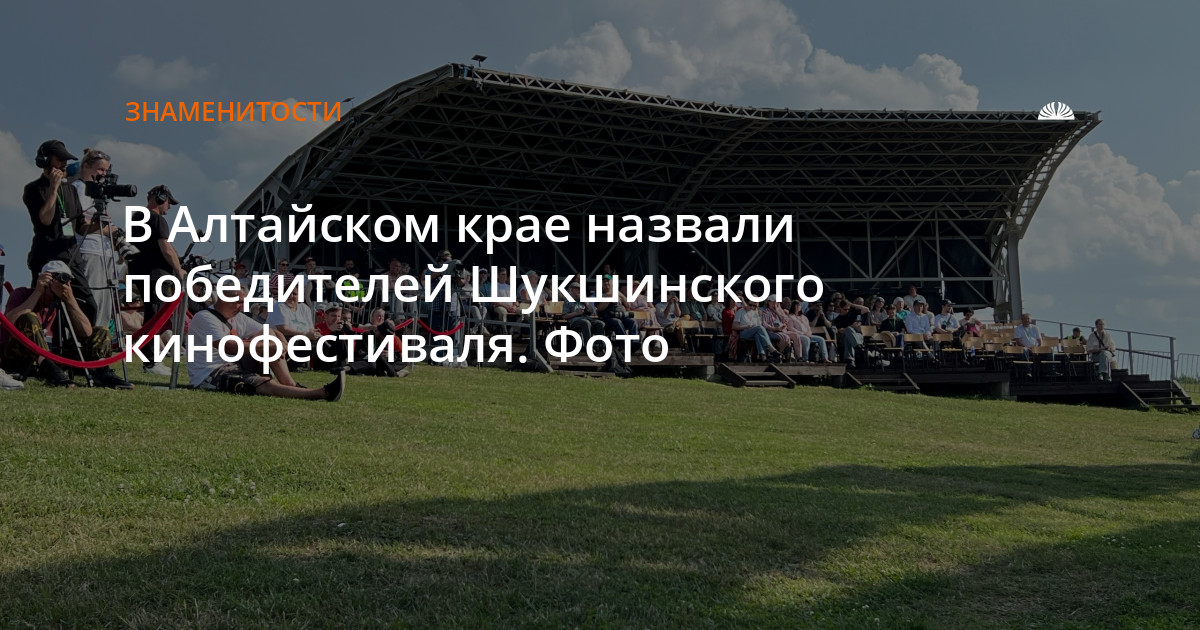 Звездные гости прошли по красной дорожке в Сростках